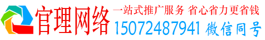海北官理百度网络推广